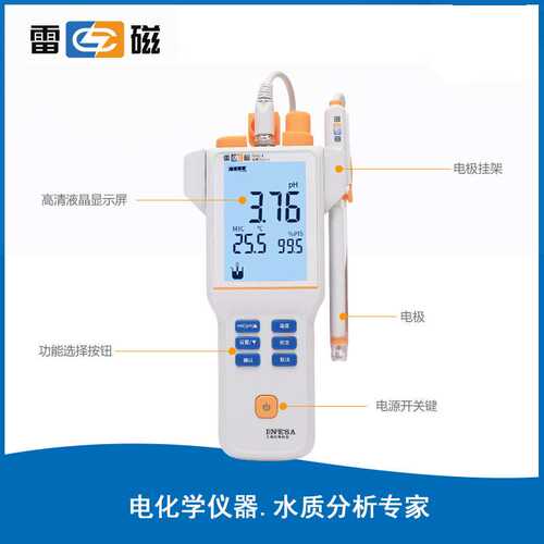 雷磁PHB-4/5便携式PH酸度计PHBJ-260手持式数显PH/ORP测试分析仪