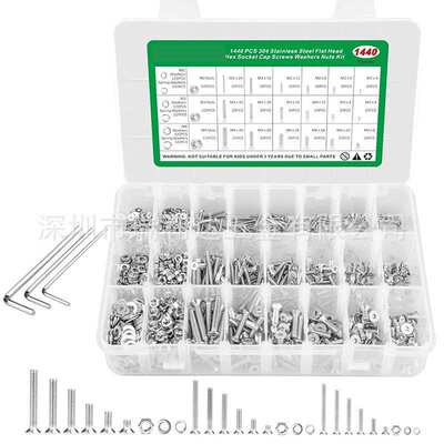 跨境货源1440pcs盒装螺丝304不锈钢圆柱头内六角螺钉螺母平垫套装