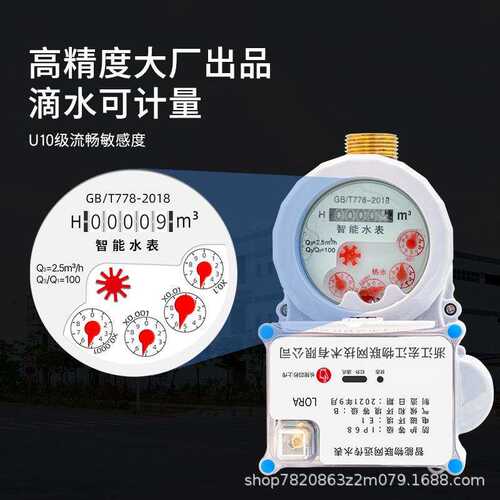 长期供货 厂家直销 Lorawan智能远传水表 旋翼式家用