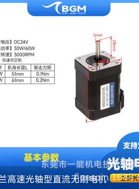 直流60w无刷电机42mm缝纫机30w游边机3000rpm高速分离设备