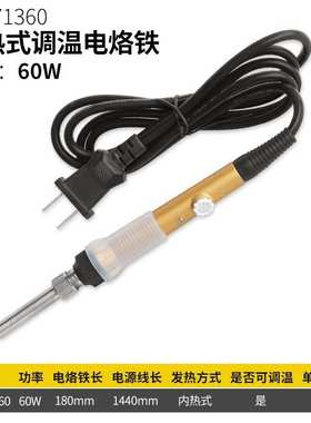 波斯工具 可调温外热式内热式电烙铁60W BS471160 BS471360