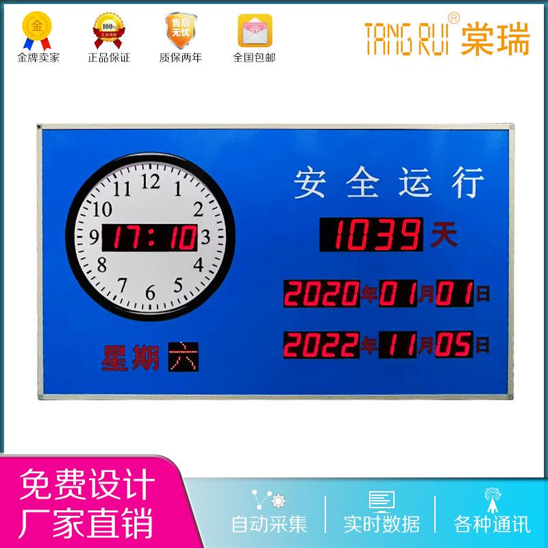 安全运行无事故电子看板表盘时钟屏温湿度万年历电脑同步时间LED