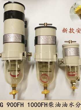 汽车货车油水分离器柴油过滤器滤清器加装1000fh900fg500fg总成