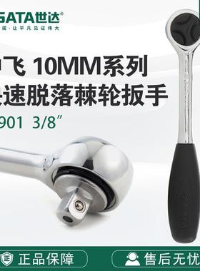 SATA/世达五金工具快速脱落棘轮扳手12901飞扳手单头扳手中飞10mm