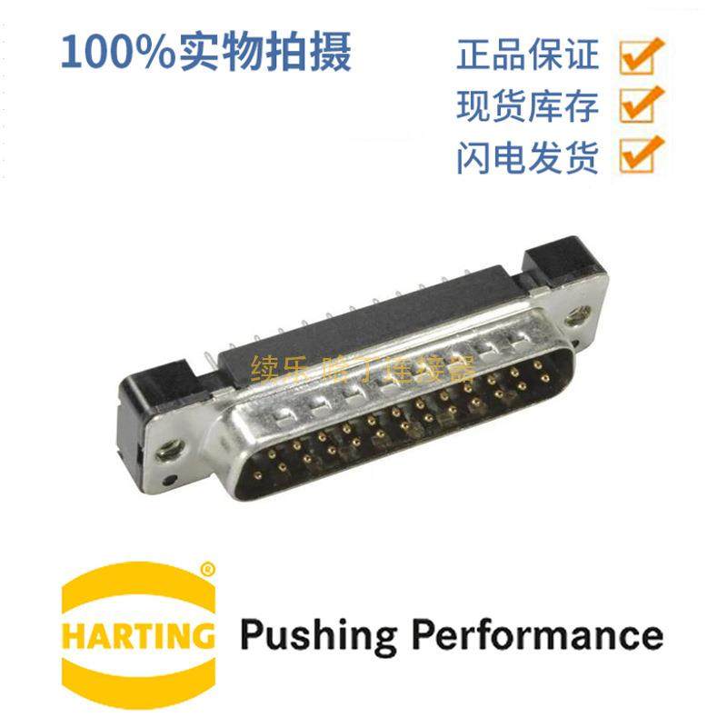 HARTING浩亭09664216701D-Sub4连接器公头37芯波峰焊接7.5A