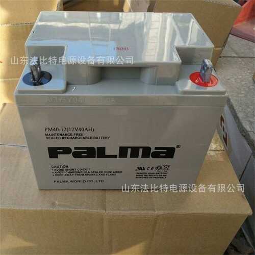 paLma免维护蓄电池PM40-12八马电池12V40Ah质保一年 全系含税
