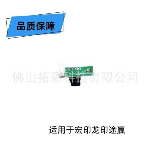 适用宏印龙印途赢光栅解码器 UV平板喷绘打印机H9720/H9730感应器