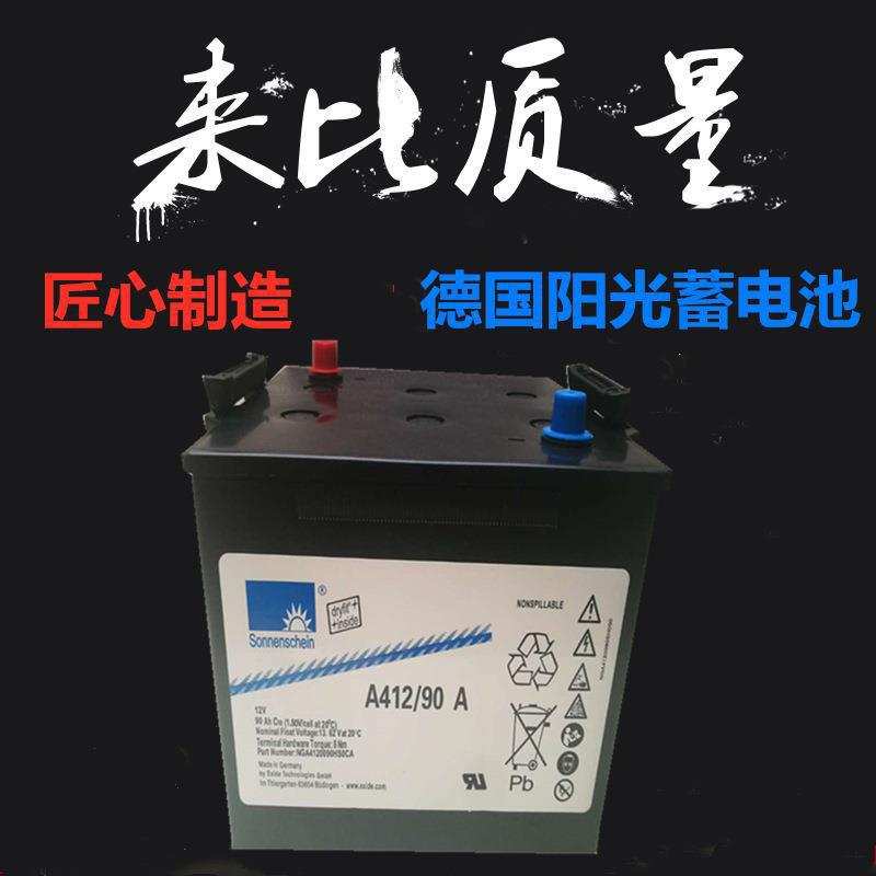 EXIDE埃克塞德德国阳光蓄电池A412/90A 12V90AH直流屏胶体蓄电池