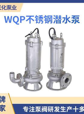 WQP/WQF全精铸不锈钢潜水排污泵耐酸碱304316L不锈钢潜水污水泵