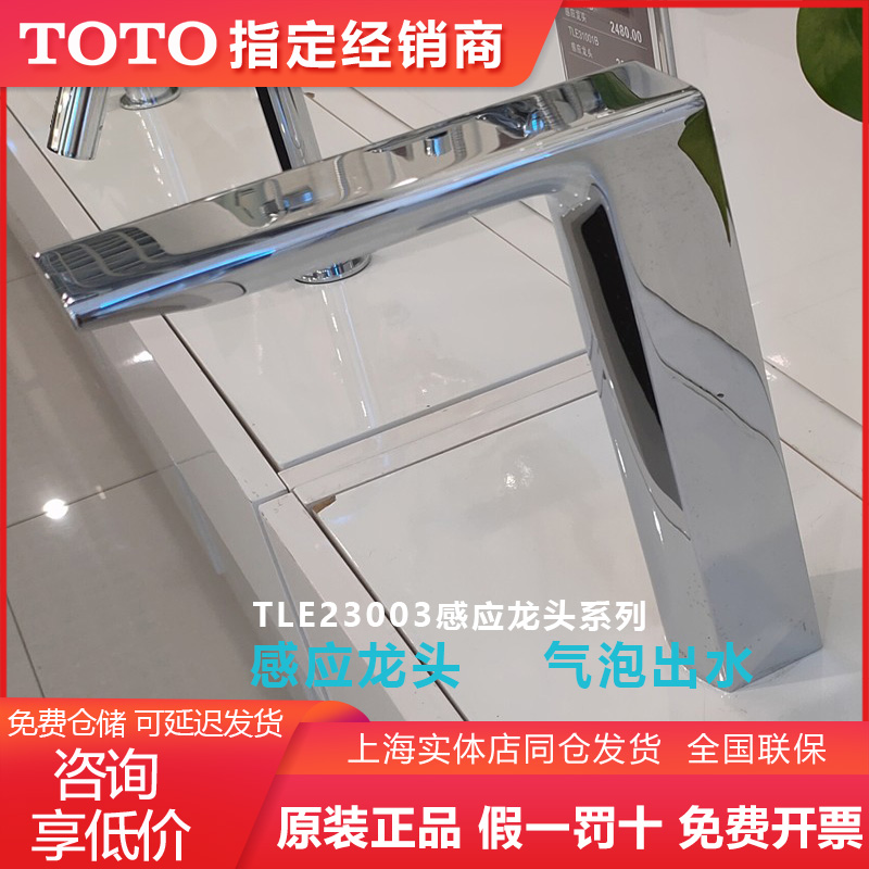 TOTO感应龙头全自动公共卫生间用免接触恒温高脚TLE23003B