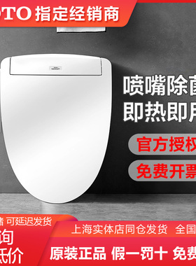 TOTO卫洗丽智能坐便盖TCF2B910/3B360/3A460/33320即热除菌(03-A)