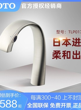 TOTO面盆龙头水洒/自动感应水嘴TLP01701J1+TLP01702B1（05-M）