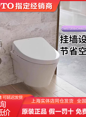 TOTO壁挂式智能马桶CW822EB/CW582EB悬挂暗CW762B/CW553EB(04-C)