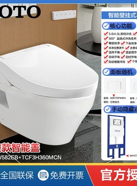 TOTO壁挂智能马桶CW582EB/TCF2B910MCN/3B160/3B360/3H360(04-C)