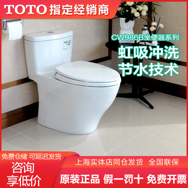 TOTO普通马桶连体式CW986RB