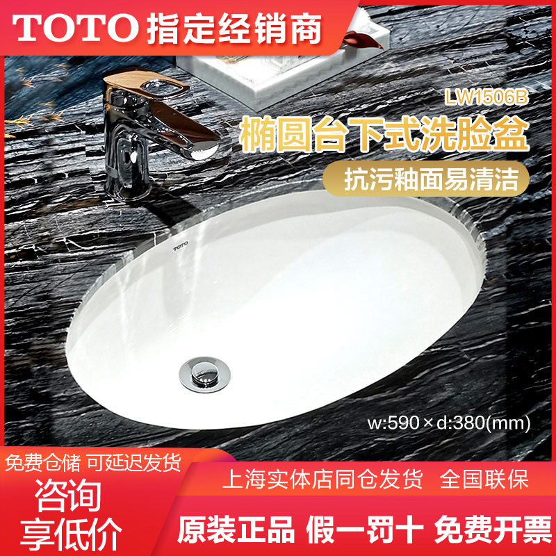 TOTO台下盆用智洁陶瓷椭圆盆面盆智洁釉面雪花釉嵌入式LW1506B