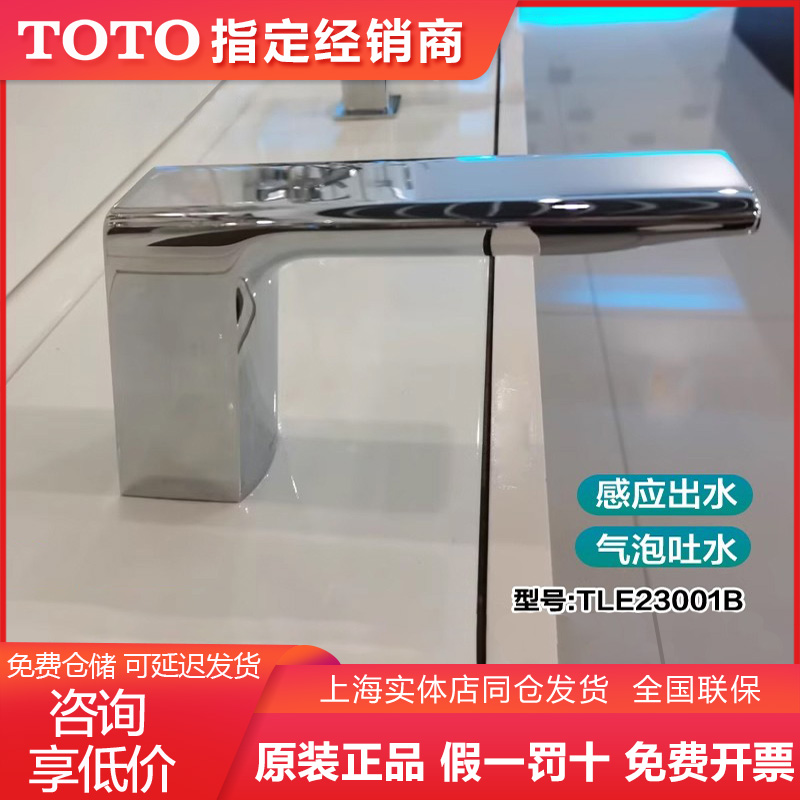 TOTO感应龙头新款红外线全自动冷热感应水嘴水龙头TLE23001B