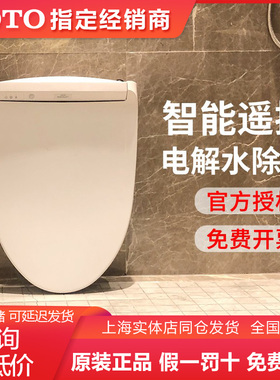 TOTO智能马桶盖板卫洗丽遥控加热保温即热卫洗丽TCF7912CS(03-A)