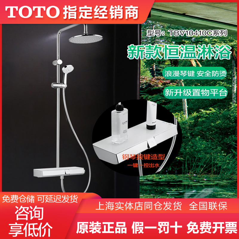 TOTO新款恒温花洒TBV10400/10410钢琴按键置物台冷热水防烫淋浴阀