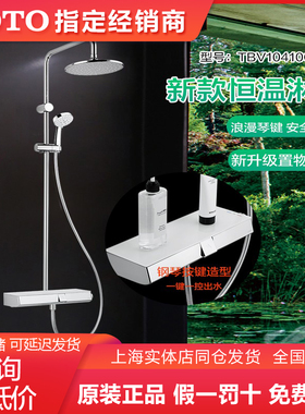 TOTO进口恒温淋浴花洒TBV03427/03429/09410/10410/09400（05）