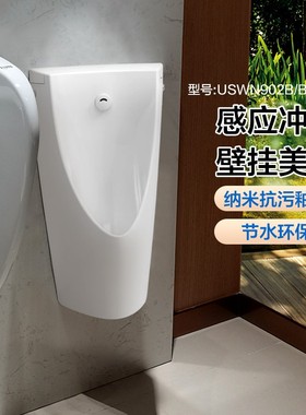 TOTO一体式感应小便斗USWN902B/BE交流电干电池公共用小便器(13)