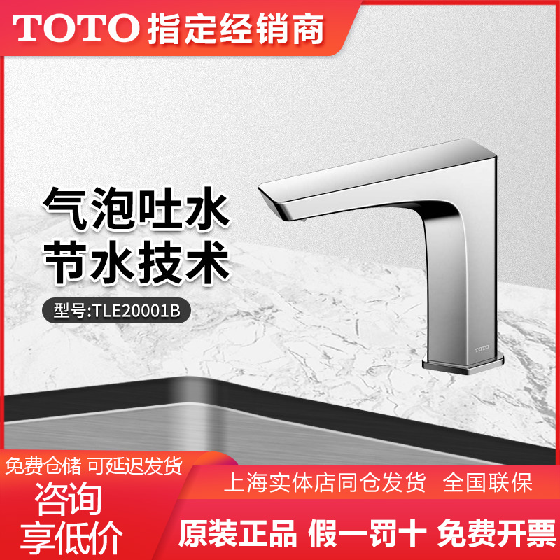 toto感应龙头新款TLE20001B