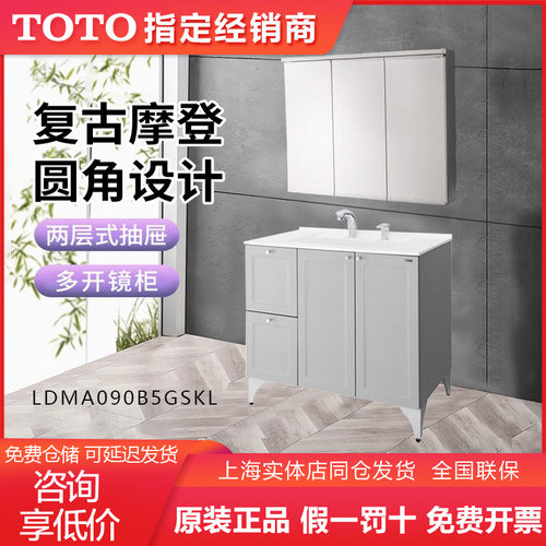 toto化妆台组合落地式90cm浴室柜