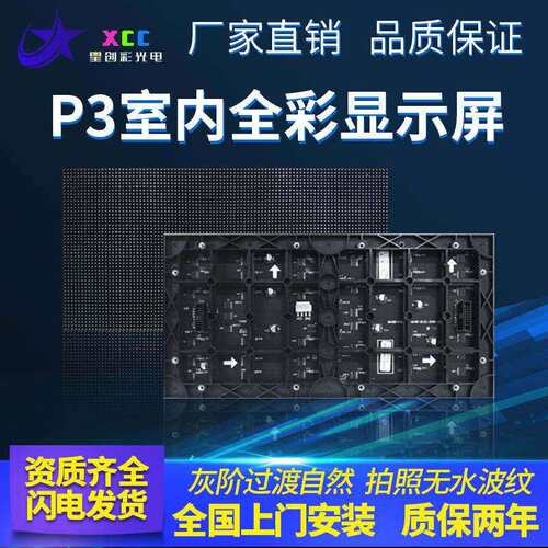 P3全彩LED显示屏会议屏幕 全彩高清防爆广告活动屏电子看板互动屏
