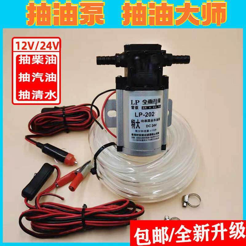 汽车货车电动抽油泵12V24V柴油汽油车载油箱吸油泵自吸抽油器