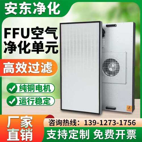 罩工业ffu过滤单元空气净化器过滤器洁净棚风机无尘车间层流