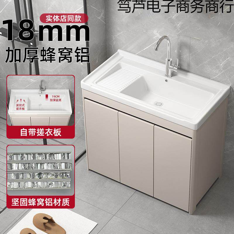 蜂窝铝阳台卫生间洗衣柜一体陶瓷洗衣盆带搓板水槽落地浴室柜组合