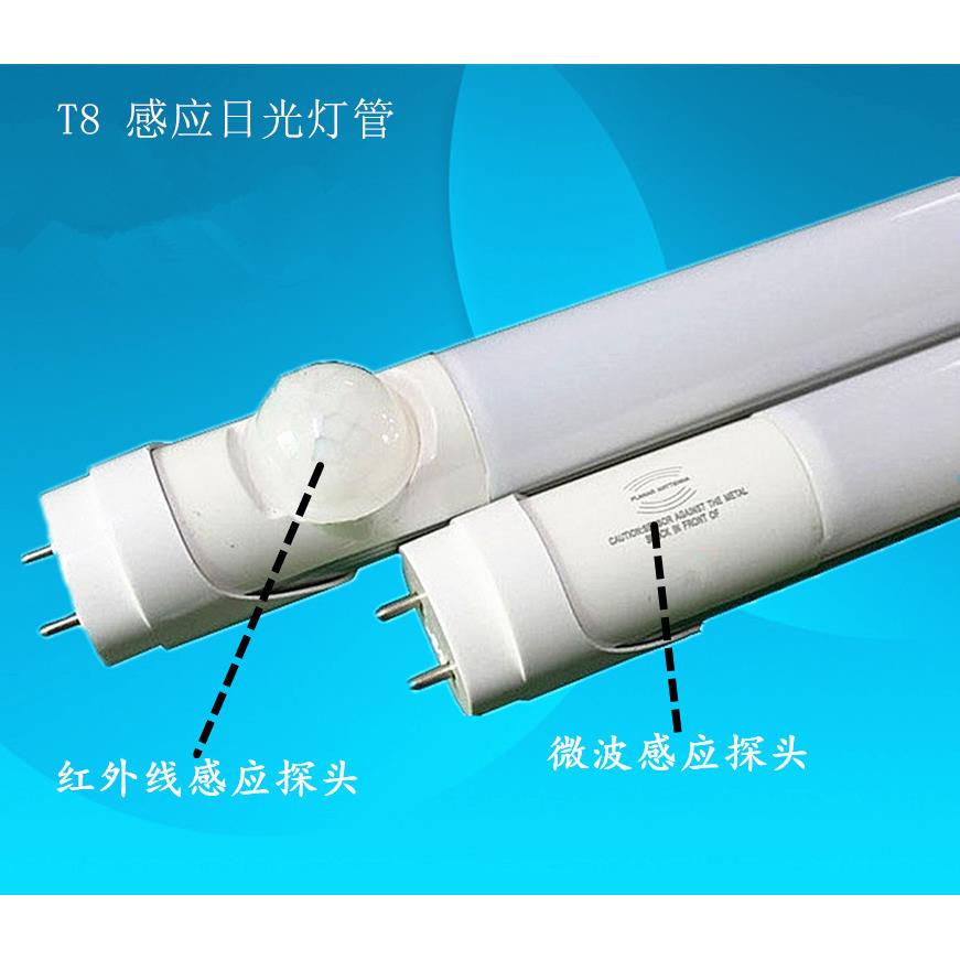 led红外感应日光灯管 led感应日光灯 t8红外线日光灯管厂家