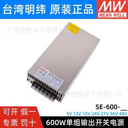 明纬SE-600开关电源48V/5/12V/15/24V/27V/36V大功率600W/LRS-600