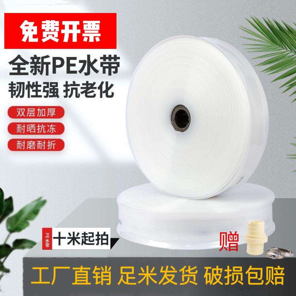 123水龙带农用水带浇地白透明塑料胶加厚灌溉水带水管软管4寸