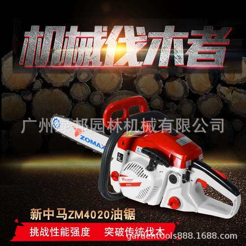 zomax中马4020汽油锯16寸砍树机进口链条毛竹锯伐木锯家用轻便锯