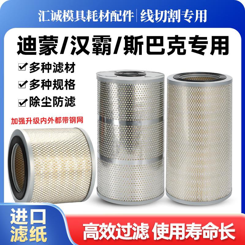 迪霸电火花机过滤器滤芯