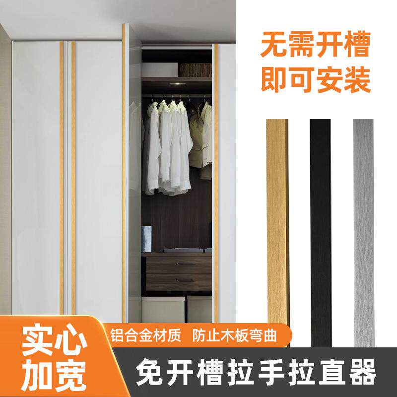 免开槽柜门拉直器威法防变形衣柜拉手门板调直器矫正门把手铝合金
