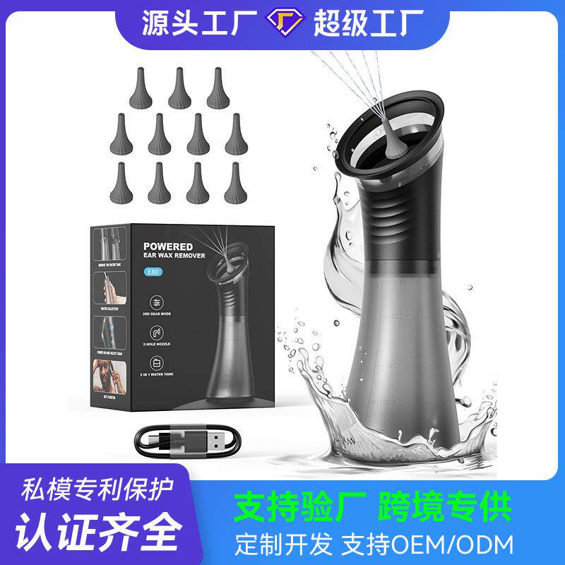 跨境爆品电动洗耳器家用便捷洁耳仪耳垢清洁工具电动冲耳器洗耳器