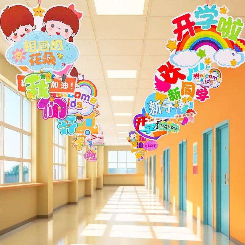 开学仪式感教室走廊装饰拉旗幼儿园学校班级场景布置挂饰气球挂件