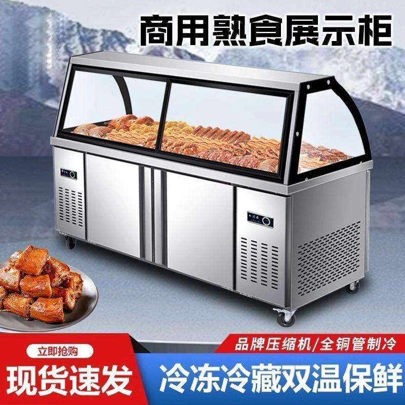 不锈钢双温冰柜冷藏柜卤菜凉菜熟食展示柜展示冰柜点菜柜商用冷冻