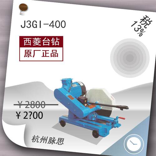 /含税13%/ 西菱 型材切割机 J3GI-400 4KW【杭州脉思】