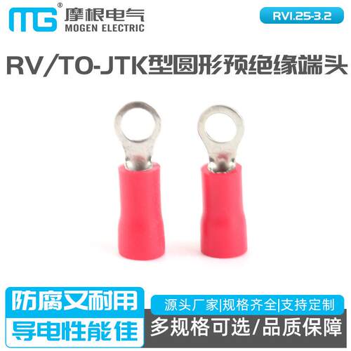 RV TO-JTK型圆形预绝缘端头 OT型线鼻子端头 RV1.25-3.2接线端子