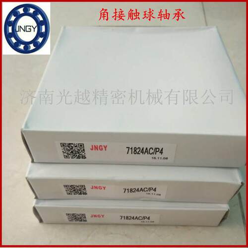 JNGY角接触球轴承 71824AC/P5 薄壁角接触球轴承 D1046824轴承