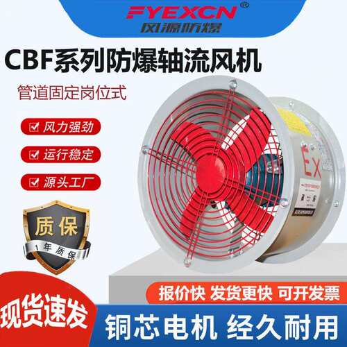 风源CBF防爆轴流风机管道岗位固定式380V工业散热排风扇通风机