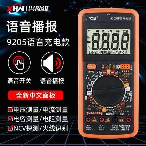 ll9205智能语音播报万用表高精度多功能防烧可充电数字