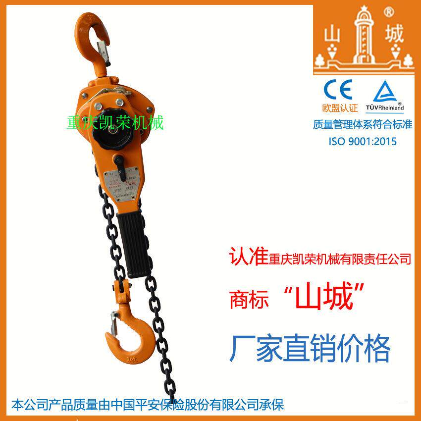 HSHA型系列手扳葫芦1吨 山城牌 工厂直销