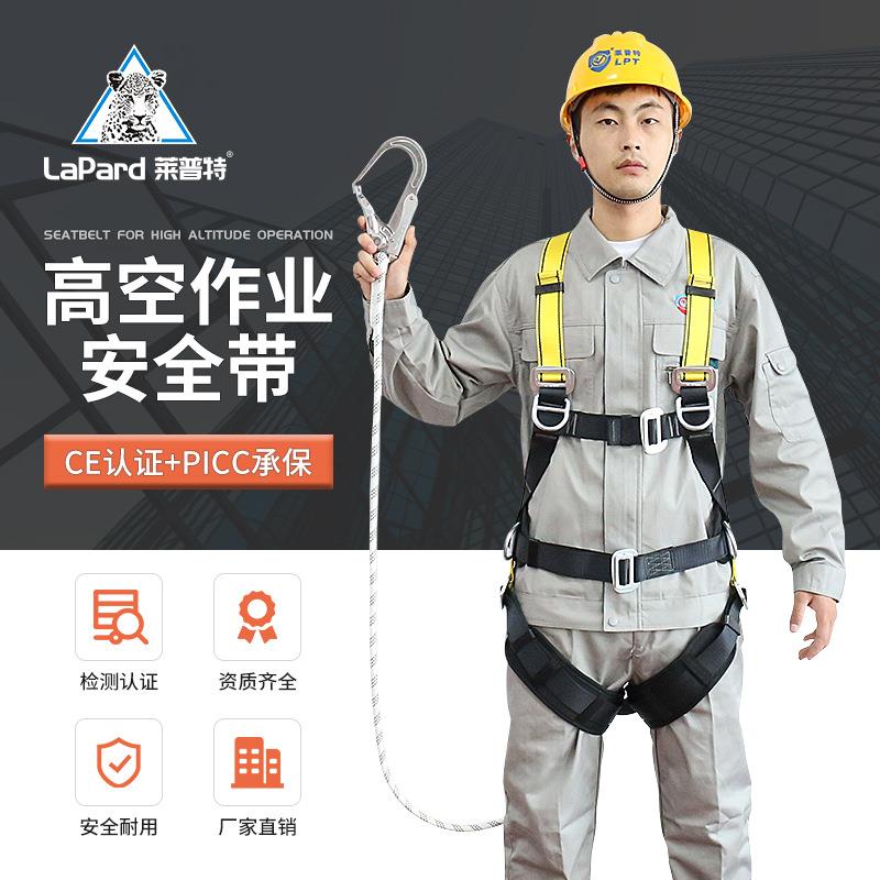 莱普特欧式五点式护腰全身安全带高空作业电工建筑安装保险绳国标