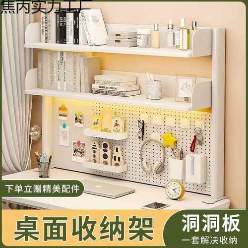 桌面书架物架可拆卸学生书桌家用办公桌上书架整理储物收纳洞洞板