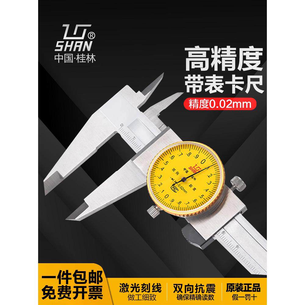桂林带表卡尺不锈钢游标高精度-- 代表工业油表卡尺