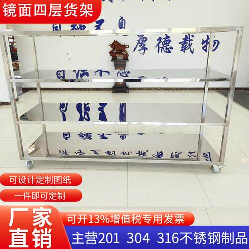 304不锈钢镜货架亮面置物架储物架摆放仓储洁净车间收纳净化车间